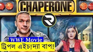 ট্রিপল এইচ ! দ্যা বাপ !! Movie explanation In Bangla| Random Video Channel