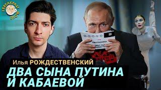 Как живут сыновья Путина. Расследование центра «Досье»