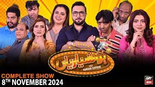 Hoshyarian | Haroon Rafiq | Saleem Albela | Agha Majid | Comedy Show | 8th November 2024