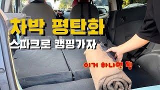 Flattening Car Park/Stealth Car Camping/Self-chung Matt Light Car Flattening [Camping Car Making]