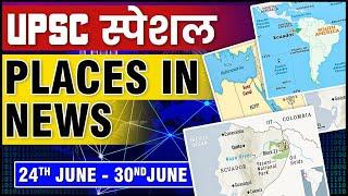 Places in NEWS | Important Places of Week in NEWS | UPSC Prelims 2025 | Geography in NEWS | OnlyIAS