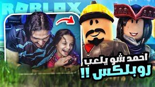 خربتها ولعبت روبلكس  | roblox !!