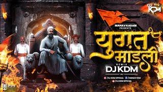 Yugat Mandali Dj Song 2023 - Pawankind - Yugat Mandali Dj Mix - Shivjayanti Song 2023 - Dj KDM