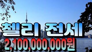 래미안 첼리투스 전세매물 3개중 하나 넘버원를 추천해 드립니다 가격 품질