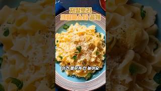 고칼로리처럼 보이지만 다이어트 가능! 헬시 페이크 파스타 #airecipefood #shorts #food #트렌드 #헬시페이크요리 #저칼로리크림파스타 #다이어트파스타