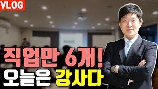 경매강의 부동산 경매 강의 강사  VLOG - 돈금술사_족장TV-