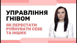 Як справитися із агресією та гнівом. ВСЕ, що потрібно знати