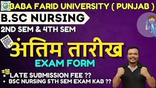 BFUHS BSC NURSING 2024 | bsc nursing 2nd sem | BSC NURSING | 4th sem | exam form last date | fees?