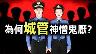 自稱為人民服務的「城管」竟成邪惡組織？一個你可能不知道城管隻手遮天的黑暗真相！