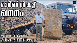 രാജസ്ഥാനിലെ മാർബിൾ ഖനനം|High Quality Indian Marbles In Low price|All kerala Delivery|Dr. Interior