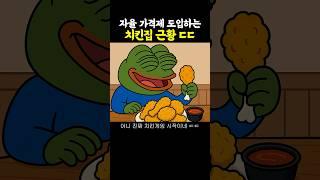 자율 가격제 도입하는 치킨집 근황..ㄷㄷㄷ