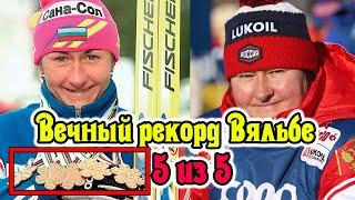 Вечный рекорд Елены Вяльбе - 5 побед в 5 гонках // ЧМ 1997 в Тронхейме.