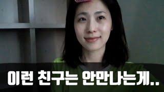 피해야 할 친구 5가지 유형. 이런 사람은 피하세요