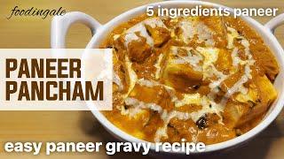 paneer recipe for beginners | paneer recipe in 10 minutes | makhmali paneer | #foodingale