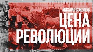 Цена революции / Атаман Григорий Семенов. Гражданская война на Русской Восточной Окраине Ч.2/9.05.21