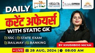 29 Aug Current Affairs | Daily Current Affairs in Hindi | Current Affairs Today by Khushboo Mam