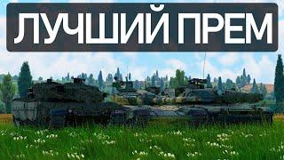 ТУРМС, ЛЕОПАРД 123 или АБРАМС KVT? || Сравнение премов 7 ранга в Вар Тандер #warthunder