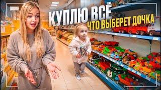 ПОКУПАЮ ВСЁ, ЧТО ВЫБЕРЕТ ДОЧКА! Лучший день Милены