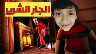 جاري التاني طلع مجرم وخبيث | Scary Stranger 3D