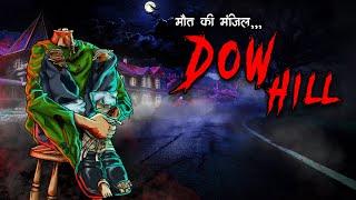 दाओ हिल | Dow Hill Mystery | 100% Horror Story | Bhoot Ki Kahani | Darjeeling Haunted Hill Station