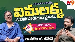 Revolutionary Singer Vimalakka | Women's Day Special Interview | Rachakonda Ramesh | N9 Media