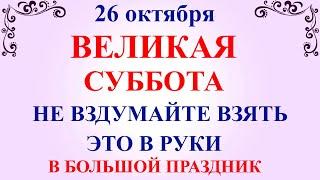 26 октября Агафонов День. Иверская икона. Что нельзя делать 26 октября. Народные традиции и приметы