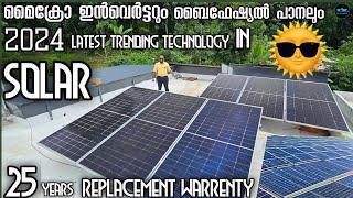 സോളാറിൽ വിപ്ലവം സൃഷ്ടിക്കാൻ Latest Trending Bifacial Micro Inverter Solar pannel|Dr. Interior