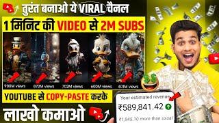 duck short video kaise banaye | duckling cartoon video copy paste on youtube