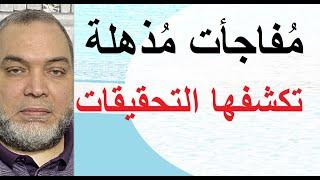 التحقيق في محاولة إغتيال ترمب تكشف عن مُفاجأت مُثيرة