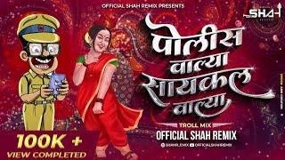 पोलीसवाल्या Cyclewalya - Official Shah Remix | De Dana Dan | Romantic Marathi DJ Song Troll Mix 2024