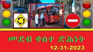 መደብ ቀስተ ድሕነት | qeste dihnet - a show about traffic safety - Broadcast on December, 31 2023 - ERi-TV