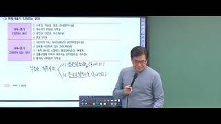 [공전무 - EBS공인중개사 교재 ] 공인중개사 무료인강으로 시험일정에 맞춘 독학 공부 1차 시험과목 민법  기본이론  유재헌 교수 - 18강