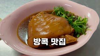 방콕 인기쟁이 맛집들 11곳