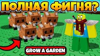 ЧТО СДЕЛАЕТ КОМАНДА RED FOX В GROW A GARDEN | ВЫРАСТИ САД | ROBLOX?