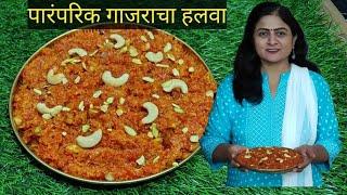 1 किलो गाजराचा हलवा | Easy Gajar Halwa Recipe | #gajarkahalwa  #halwa  #carrot #recipe