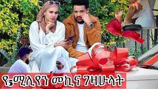 ከ 2 ዓመት በኃላ አሳካውት ኢክራም አለቀሰች