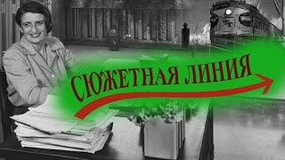 Айн Рэнд «Атлант расправил плечи» ⁄ Общее знакомство с романом ⁄ Обзор часть 1
