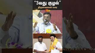 Thirumavalavan Latest Speech | VCK | DMK | MK Stalin | Sun News