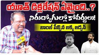 Bakka Judson Fires On Congress Govt Over Employees Issue's | CM Revanth Reddy | Telangana | Disha TV