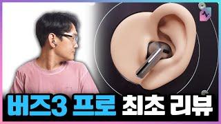 Samsung Galaxy Buds 3 Pro World's First Measurement Review! [Eng Sub]