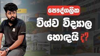 The need for private universities |  Ravindu Bandaranayake