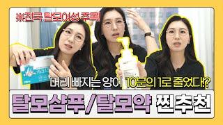 탈모샴푸 추천? 탈모약 추천? 수십개 제품 직접 써보고 솔직하게 말해드립니다 (라보에이치, 비오틴, 맥주효모, 케라시딜)