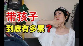 带孩子到底有多累？反正上班就相当于去了一趟马尔代夫吧！【vivi可爱多】