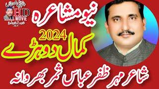 Zafar Abbas Samar bharwana 2024 new mushaira l Punjabimuhbtan HD movie o