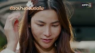 ตัวอย่างตอนต่อไป พ่อจ๋า แม่อยู่ไหน Ep.13 | 29 พ.ค. 68 | one31