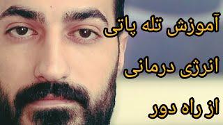 آموزش تله پاتی و انرژی درمانی از راه دور.