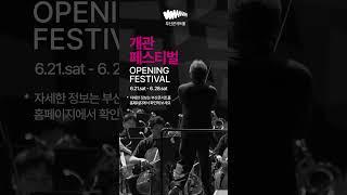 부산콘서트홀 6월 20일 드디어 개관