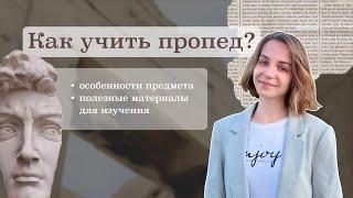 Как учить пропед? Советы от терапевта | Пропедевтика внутренних болезней