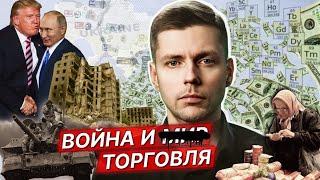 Редкоземельные металлы. Переговоры России и США. Рост рубля. Экономика после перемирия/ Олег Комолов