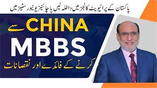 MBBS in China vs MBBS in Pakistan | Cost, Quality, Employment, Challenges, PMDC issues| Yousuf Almas